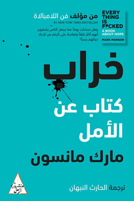 كتاب صادم يغوص في أعماق النفس البشرية بكلمات قوية تمس مشاعر القارئ يعرض الجانب المظلم للحياة ثم ينتقل إلى بصيص الأمل بطريقة فريدة تترك أثراً عميقاً في القلب