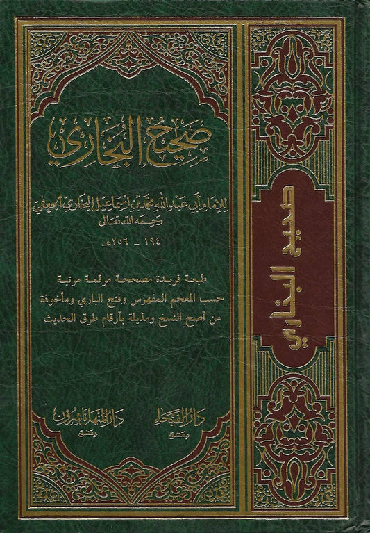 أصح كتاب بعد كتاب الله تعالى هو صحيح الإمام البخاري حيث التزم في نقل أحاديثه التي أوردها فيه أعلى درجات الصحة واشترط لنقلها شروطا خاصة التزم بها وتلقته الأمة بالقبول . وقد اعتمد فيه طريقة الكتب والأبواب وقد أتى على مختلف الكتب الفقهية إضافة إلى غيرها من الكتب كالتفسير والعلم والإيمان وغيرها.