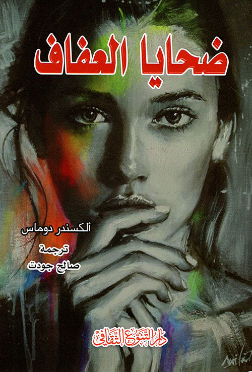 قصة تتناول معاناة شخصيات تبحث عن العدالة في مواجهة تقاليد صارمة وصراعهم مع الخوف من حكم المجتمع والقيم المتغيرة التي تحدد مصيرهم