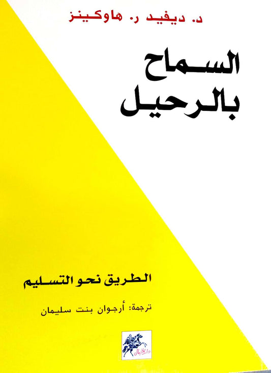 يتناول الكتاب موضوعات التأمل الداخلي والتخلي عن القيود العاطفية التي تمنع الشخص من العيش بحرية، ويشجع على تقبل التغيير والتخلص من الماضي