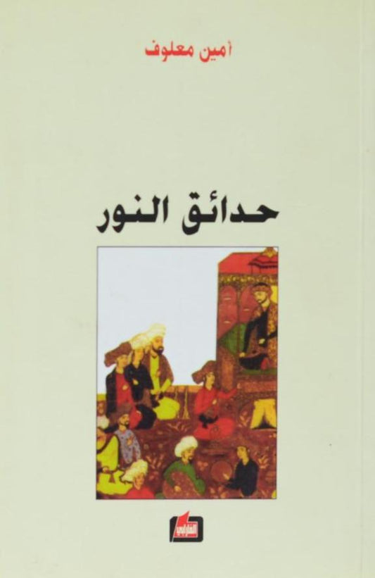 رحلة روحية تبحث عن النور الداخلي في عالم مضطرب تتقاطع فيها الأسطورة مع الحكمة لتكشف عن سر الإنسان ومعنى الوجود