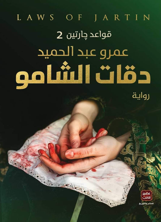 كتاب يقدم نصائح عملية لتحسين العلاقات مع الجيران بأسلوب سلس وممتع يركز على التفاهم والتواصل الفعال لينعم القارئ بحياة اجتماعية هادئة وسعيدة