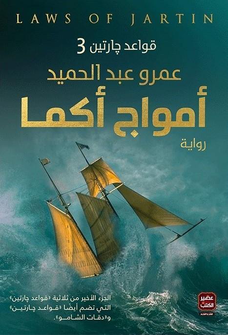 كتاب يقدم نصائح عملية لتحسين العلاقات الاجتماعية مع الجيران عبر قصص واقعية وأفكار مبتكرة لتعزيز التفاهم والتواصل الإيجابي في الحياة اليومية