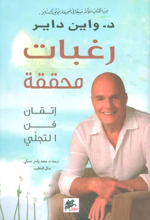 يستعرض الكتاب رحلة التأمل والوعي الذاتي لتحقيق الطموحات باستخدام تقنيات فكرية وروحية لتحويل الرغبات إلى واقع ملموس.