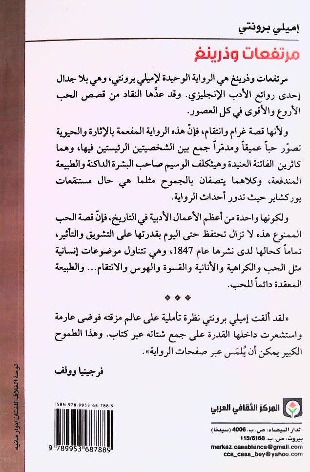 رواية تجمع بين الحب والكراهية في جو من العزلة والتضحية، حيث تسرد قصة معقدة عن العواطف البشرية والانتقام في بيئة قاسية