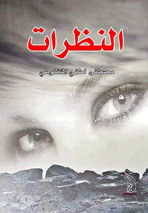 كتاب يتناول مواضيع الإنسان والمجتمع من خلال تأملات فلسفية عميقة، يعكس قضايا اجتماعية ونفسية بأسلوب أدبي يعكس التوترات والتحديات اليومية