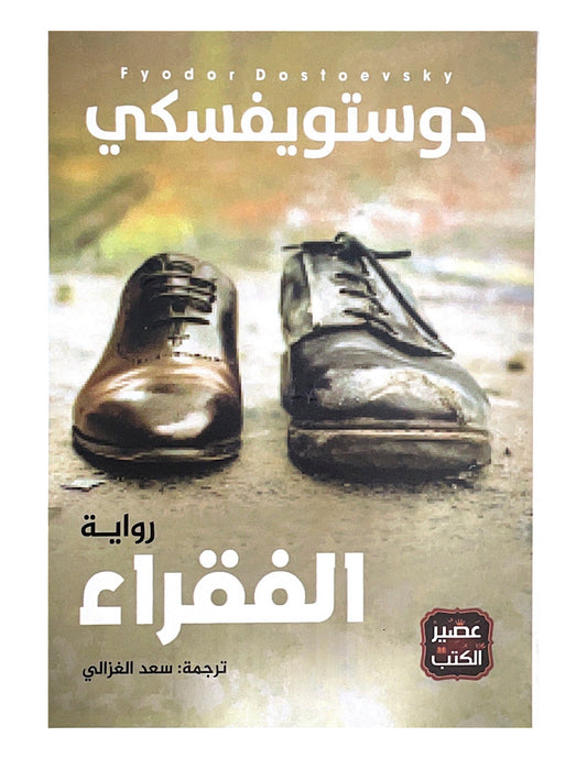 يحكي عن معاناة الفقراء في مواجهة ظروف الحياة الصعبة، ويستعرض جوانب إنسانية عميقة مع التأكيد على الأمل في التغيير رغم التحديات القاسية