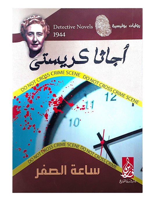 رواية مشوقة تدور حول أحداث مثيرة تتعلق بقرارات حاسمة تؤثر في حياة أبطالها، حيث يواجهون تحديات معقدة تضعهم أمام مصير غير متوقع