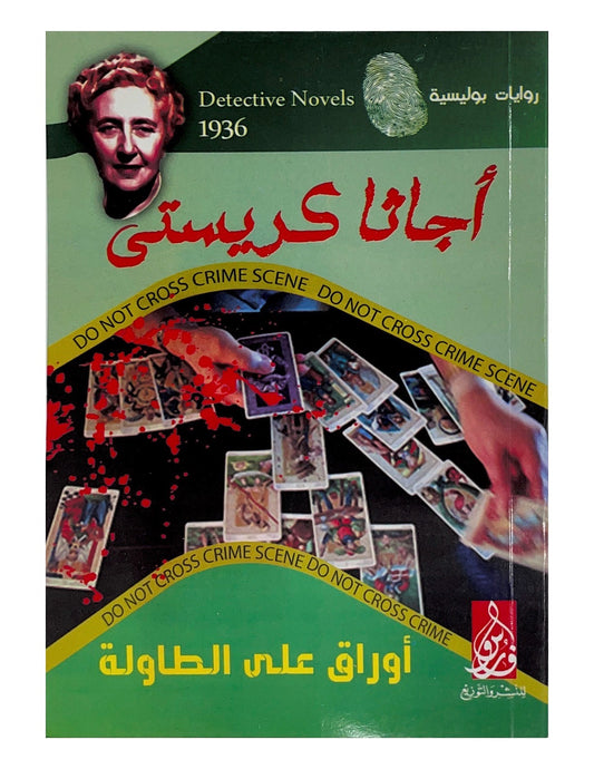 أفكارٌ متناثرة بين السطور تحكي عن الحياة والحب والضياع كأوراق مبعثرة على طاولة قديمة كل ورقة تحمل سراً أو جرحاً أو حكمة تنتظر من يلتقطها بقلبٍ واعٍ