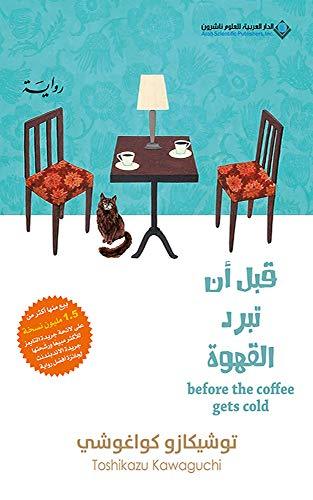 رحلة مشوّقة عبر الزمن داخل مقهى غامض، حيث يحصل الزبائن على فرصة للعودة إلى الماضي بشروط صارمة، في تجربة تمزج بين المشاعر العميقة والخيال الساحر