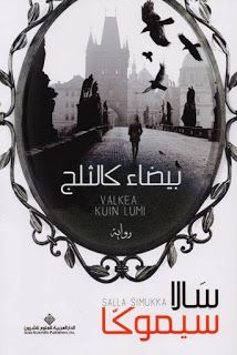 قصة فتاة تتحدى الصعاب بقلب نقي كالثلج تتعرض للخيانة والألم لكنها تظل مضيئة كالنور تروي حكايتها بلغة شاعرية تأسر القارئ من أول سطر حتى النهاية